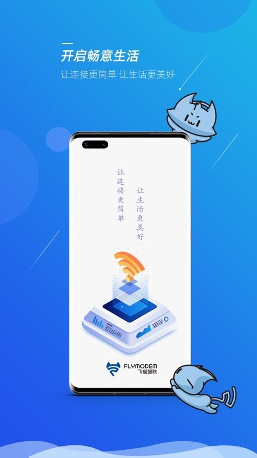 飞猫管家软件 v3.2.400 安卓最新版 3