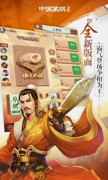 博雅中国象棋手机版 v4.3.1 安卓最新版 1