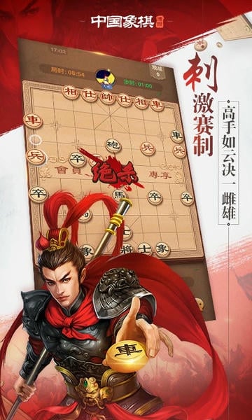 博雅中国象棋 博雅中国象棋