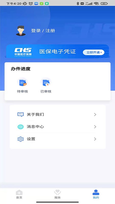 临沂医保手机版 v3.9.6 安卓版 2