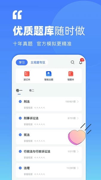 觉晓法考官方版 v4.60.0 安卓版 2