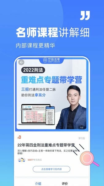 觉晓法考官方版 v4.60.0 安卓版 1