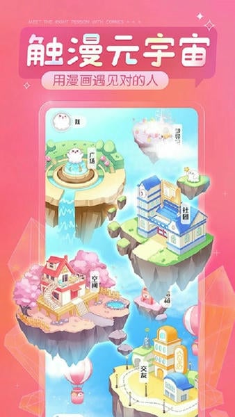 触漫app免费版 v6.17.0 安卓版 1