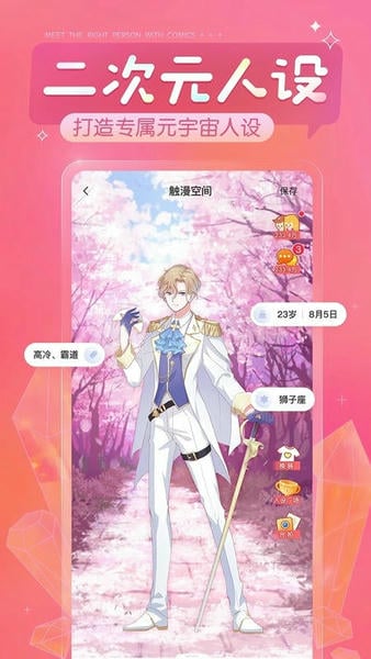 触漫下载官方版