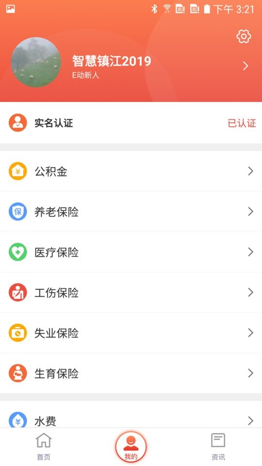 镇合意核酸采样码 v6.0.8 安卓版 2