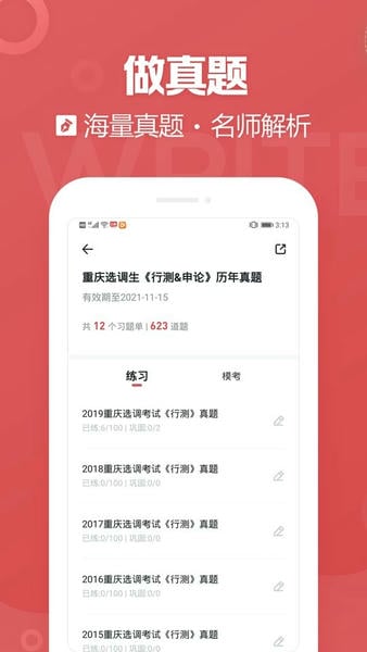 金标尺公考软件 金标尺公考app下载