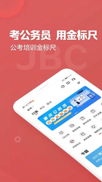 金标尺公考软件 v3.0.1.1 安卓版 0