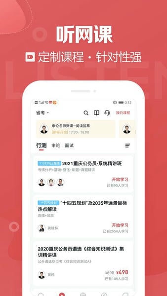 金标尺公考软件 v3.0.1.1 安卓版 2