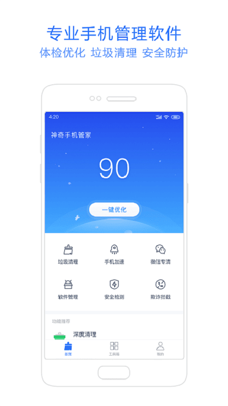 神奇手机管家清理大师 v5.5.15 安卓版 1