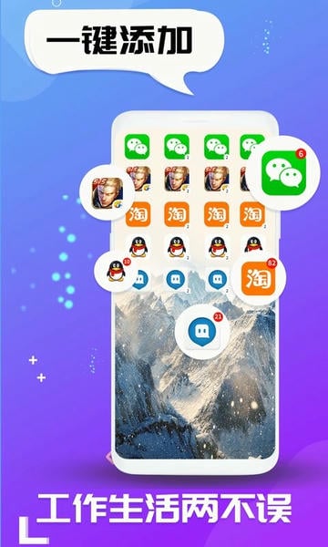 双开应用app v2.7.0 安卓版 1
