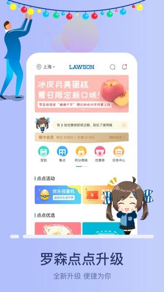 罗森点点会员卡app v5.8.3 官方安卓版 0