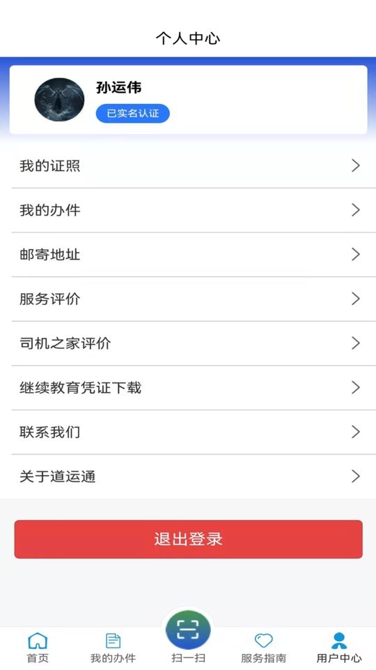 道路运政一网通办app官方手机版(道运通) v1.5.8 安卓最新版 0