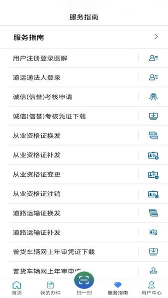 道路运政一网通办app官方手机版(道运通) 道路运政一网通办app下载