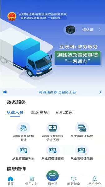 道路运政一网通办app官方手机版(道运通) v1.5.8 安卓最新版 2