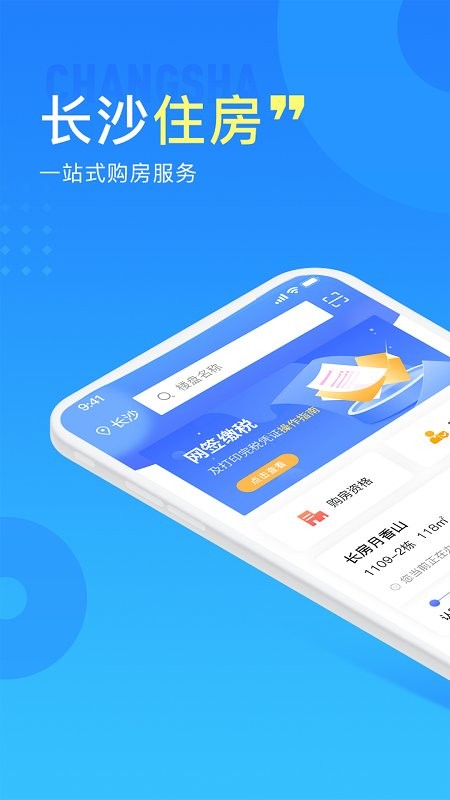 长沙住房官方版 v3.1.8 安卓版 4