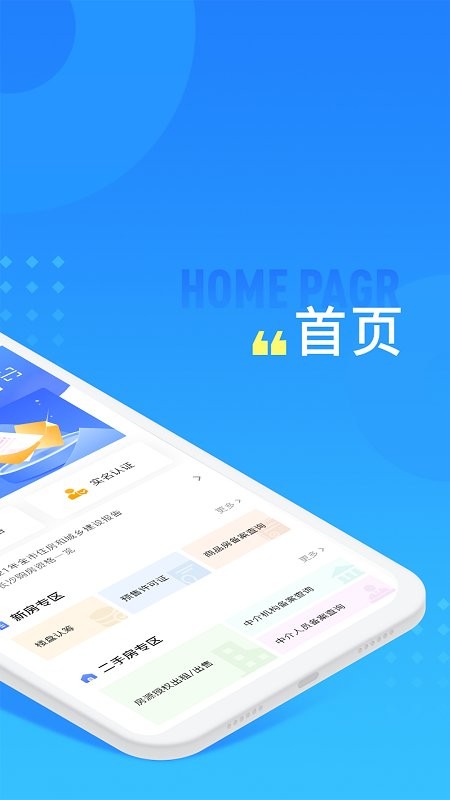 长沙住房官方版 v3.1.8 安卓版 0
