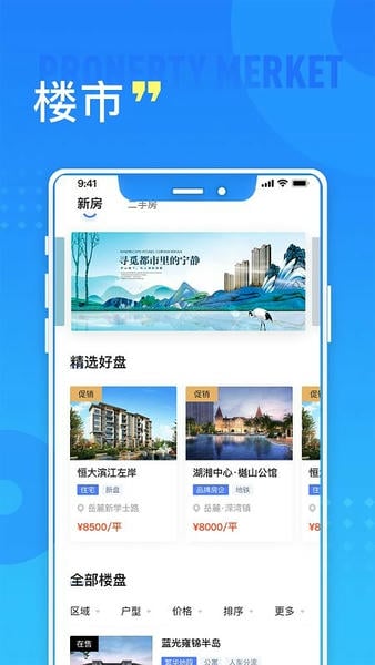 长沙住房官方版 长沙住房app最新版本下载