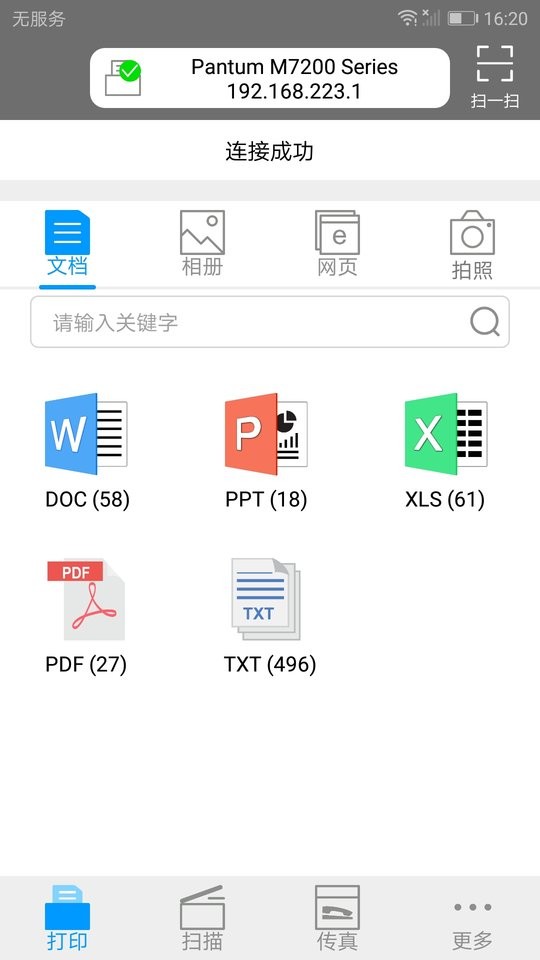 奔图打印最新版 v2.22.10 安卓版 0