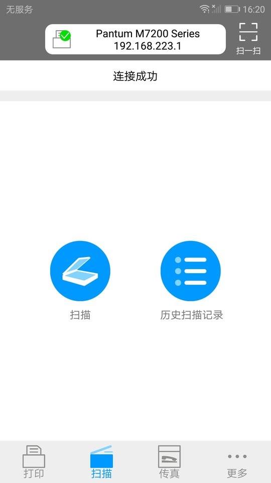 奔图打印最新版 奔图打印app下载