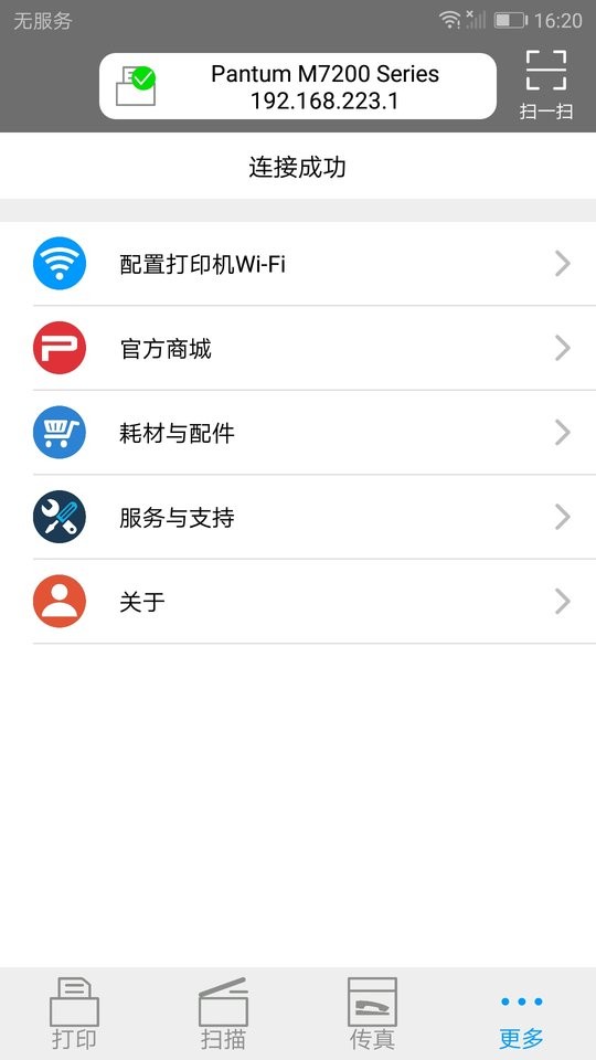 奔图打印最新版 v2.22.10 安卓版 2