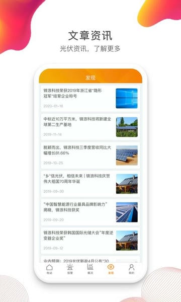 锦浪云官方版app v5.3.052 安卓版 1