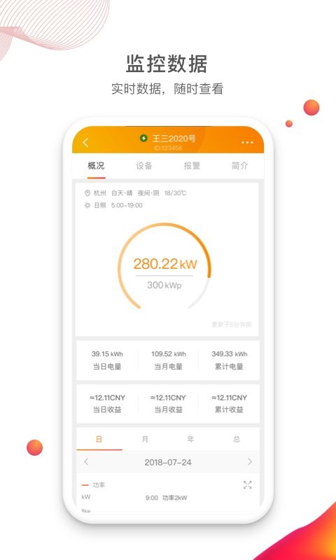 锦浪云官方版app v5.3.052 安卓版 0