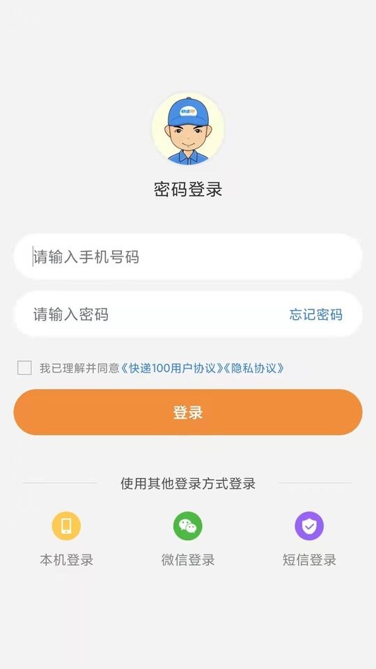 快递100收件端最新版 v8.3.0 安卓版 2