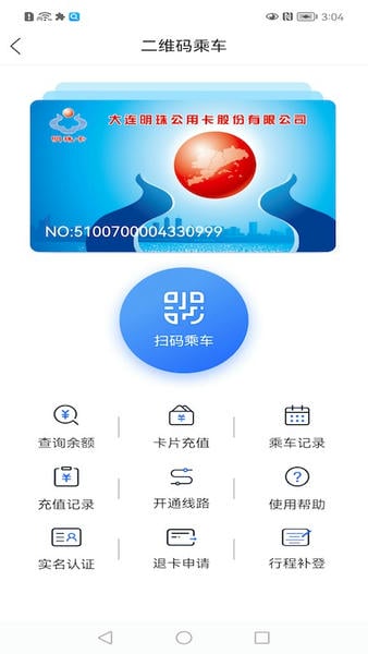 大连明珠卡充值 v2.1.76 安卓版 0