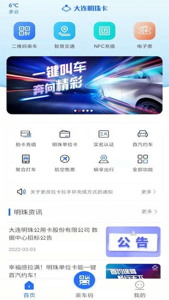 大连明珠卡充值 v2.1.76 安卓版 3