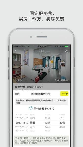上海大房鸭官方版 v9.2.2.3 安卓版 3