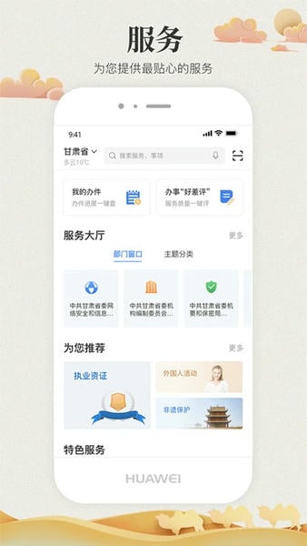 甘肃政务服务网甘快办 v2.3.3 安卓版 0