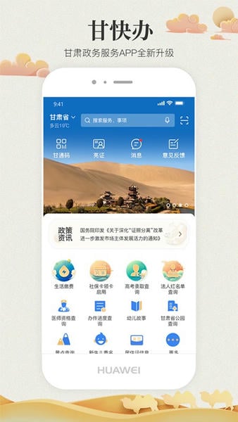 甘肃政务服务网甘快办 v2.3.3 安卓版 3