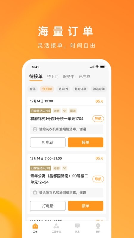超级家服师平台 v2.1.1 安卓版 0