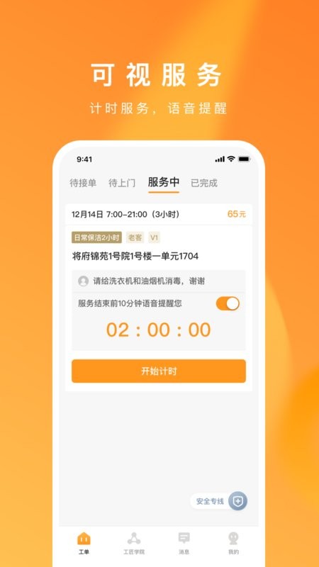 超级家服师平台 超级家服师app最新版本下载
