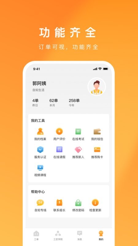 超级家服师平台 v2.1.1 安卓版 2