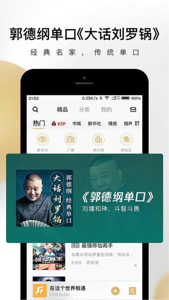 企鹅FM官方版 企鹅FM手机版app下载安装