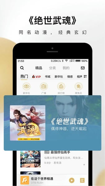 企鹅FM最新版 v7.16.9.97 安卓版 1