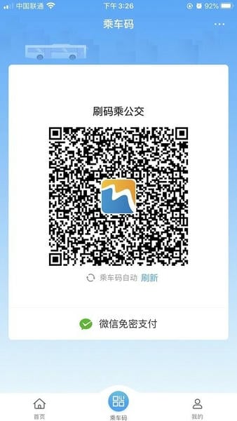 威海市民卡乘车码 v6.3.4 安卓官方版 0