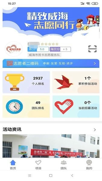 威海市民卡乘车码 威海市民卡app最新版下载