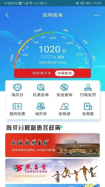 威海市民卡乘车码 v6.3.4 安卓官方版 3