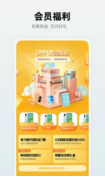 oppo商城app v4.70.1 安卓版 0