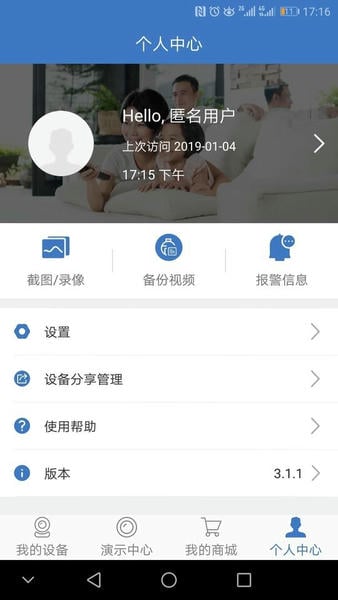 霸天安云监控摄像头 v4.11.0.11 安卓版 0