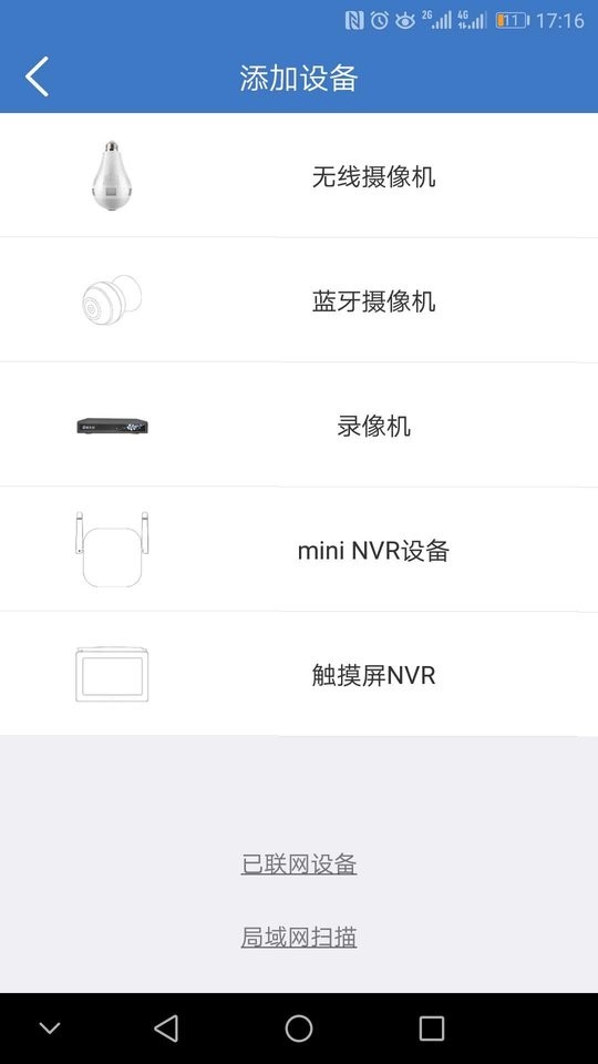 霸天安云监控摄像头 v4.11.0.11 安卓版 3