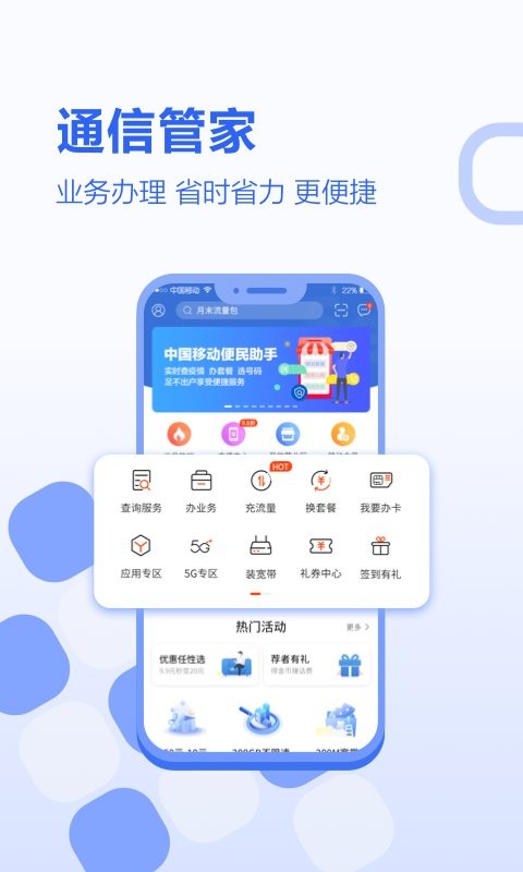 中国移动河北客户端 v10.1.5 安卓版 0