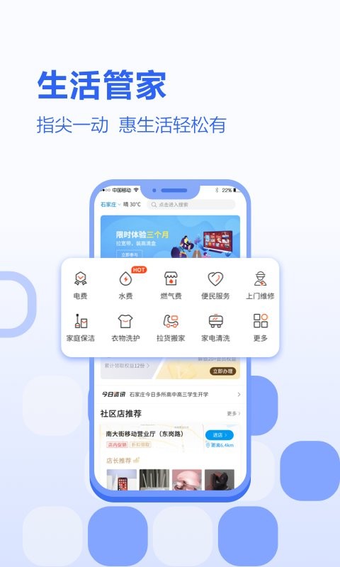 中国移动河北客户端 v10.1.5 安卓版 2