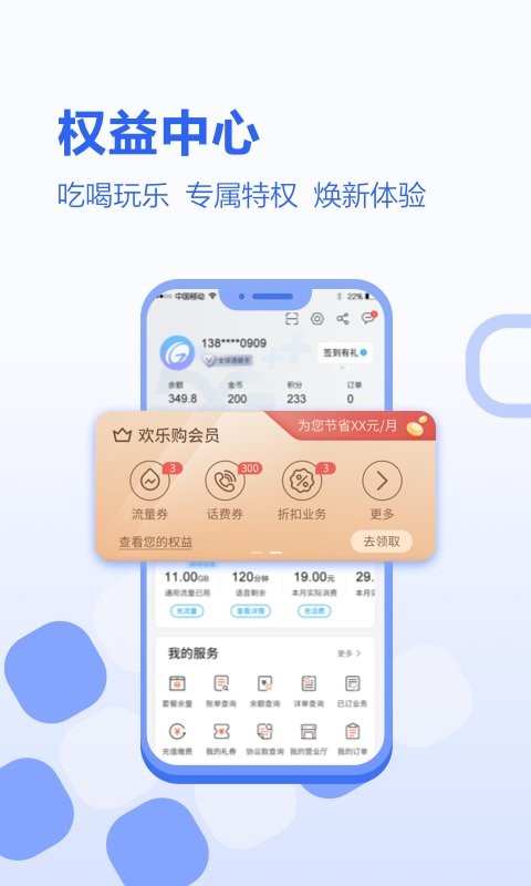 中国移动河北客户端 v10.1.5 安卓版 1