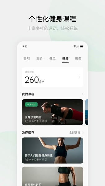 欢太健康app官方版(Health) v4.4.25_ff04425_240330 安卓版 1