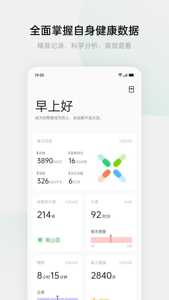 欢太健康 欢太健康