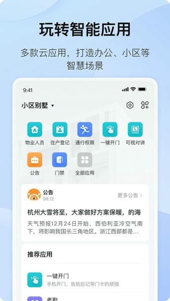 海康互联电视版app v6.7.6 安卓版 0