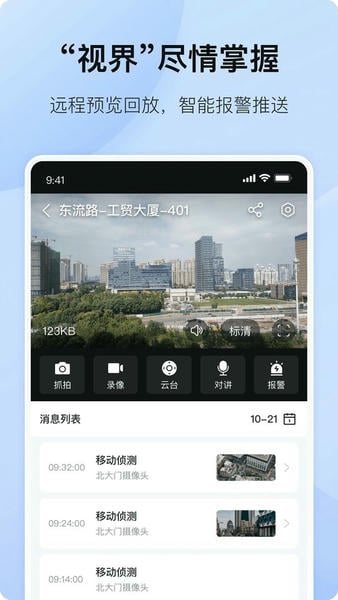 海康互联电视版 海康互联tv版下载